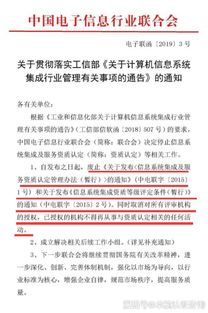 解析信息系統集成服務 在被取消的資質背后，我們應關注什么？